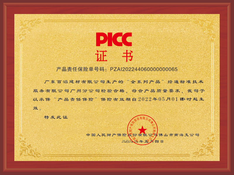 PICC证书